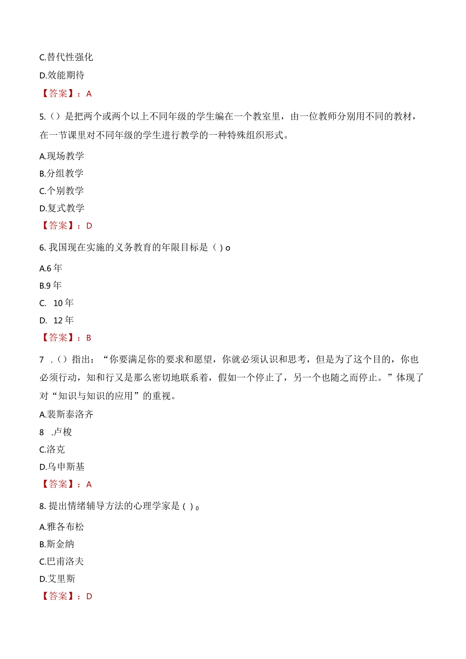 汉中市勉县教师招聘笔试真题2023.docx_第2页