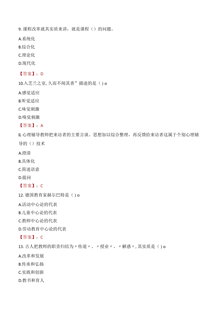 汉中市勉县教师招聘笔试真题2023.docx_第3页