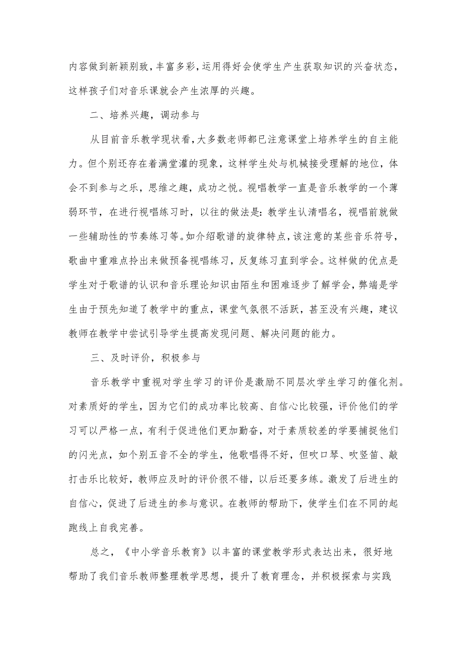 关于小学教师读书心得体会范文（32篇）.docx_第2页