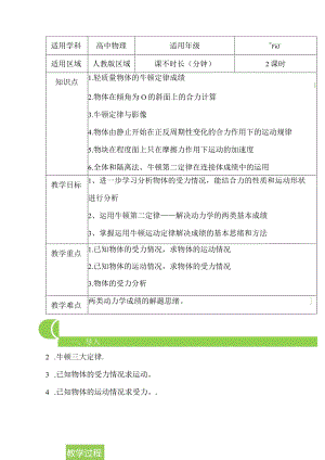 4.6用牛顿运动定律解决成绩（一）教案-经典教学教辅文档.docx