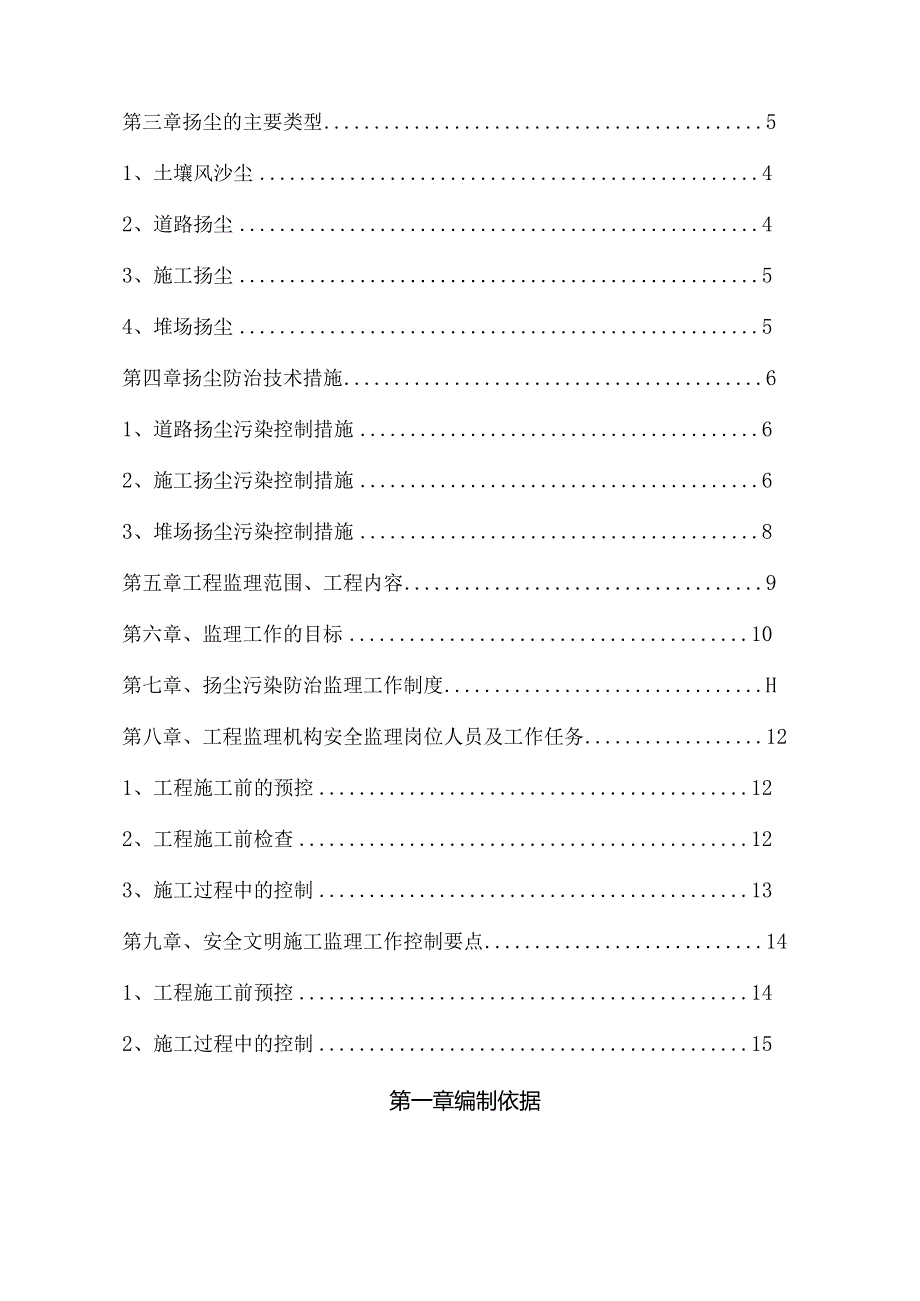 拆迁恢复楼工程扬尘污染防治监理细则.docx_第2页