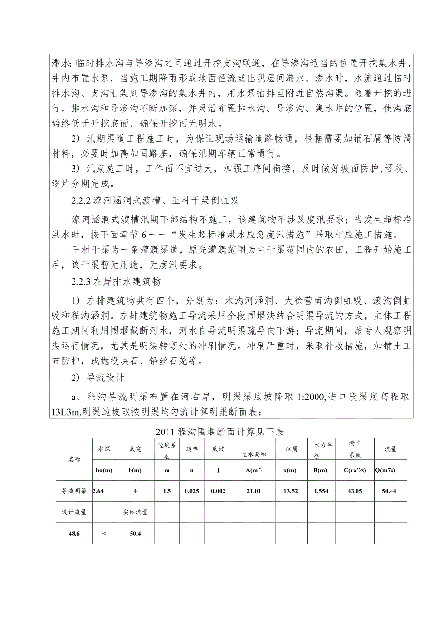 水利项目度汛方案一级技术交底.docx_第3页