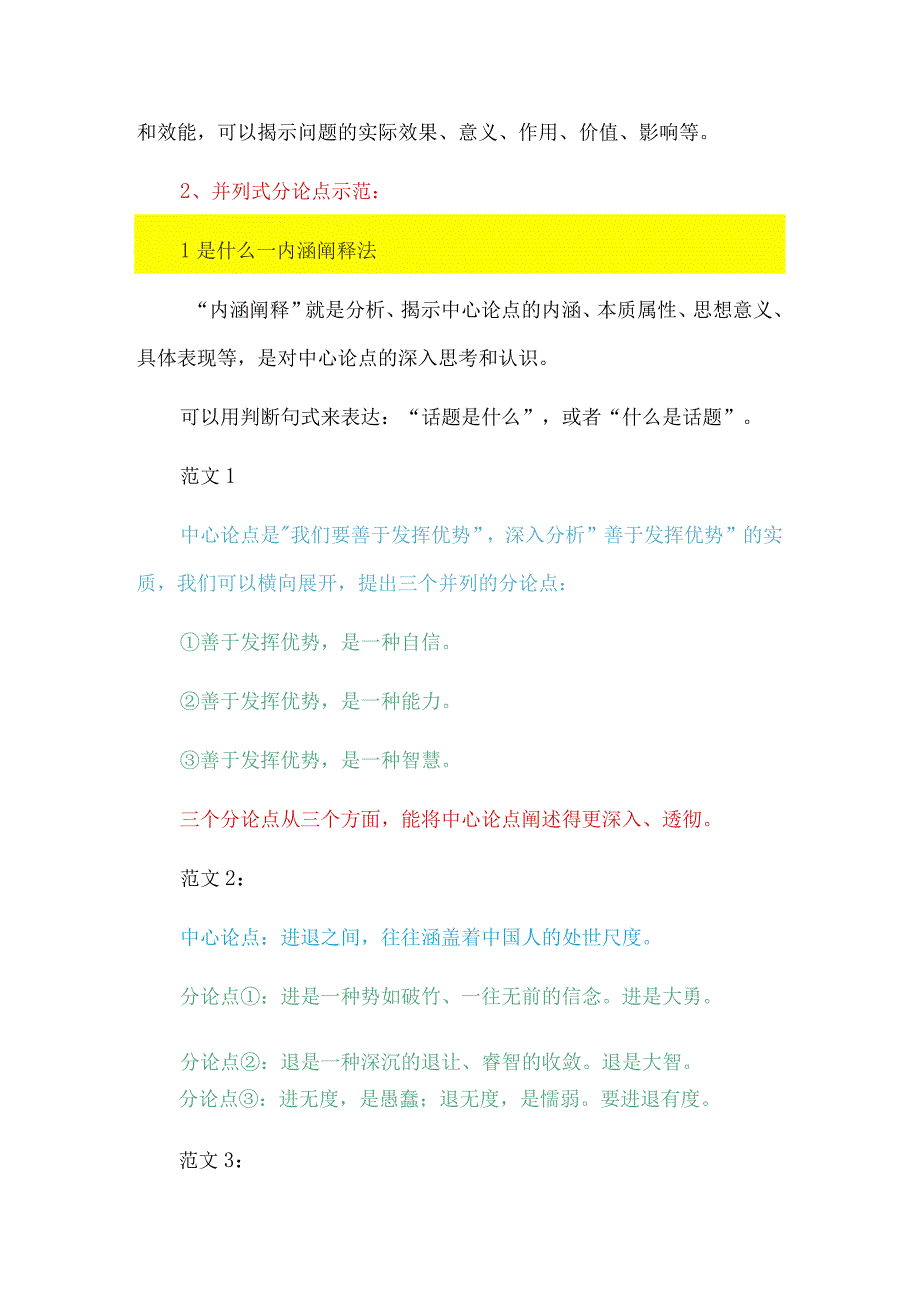 满分议论文分论点拟写技巧.docx_第2页