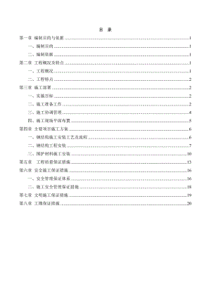 厂区钢结构施工方案.doc