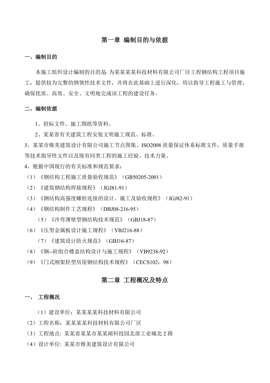 厂区钢结构施工方案.doc_第2页