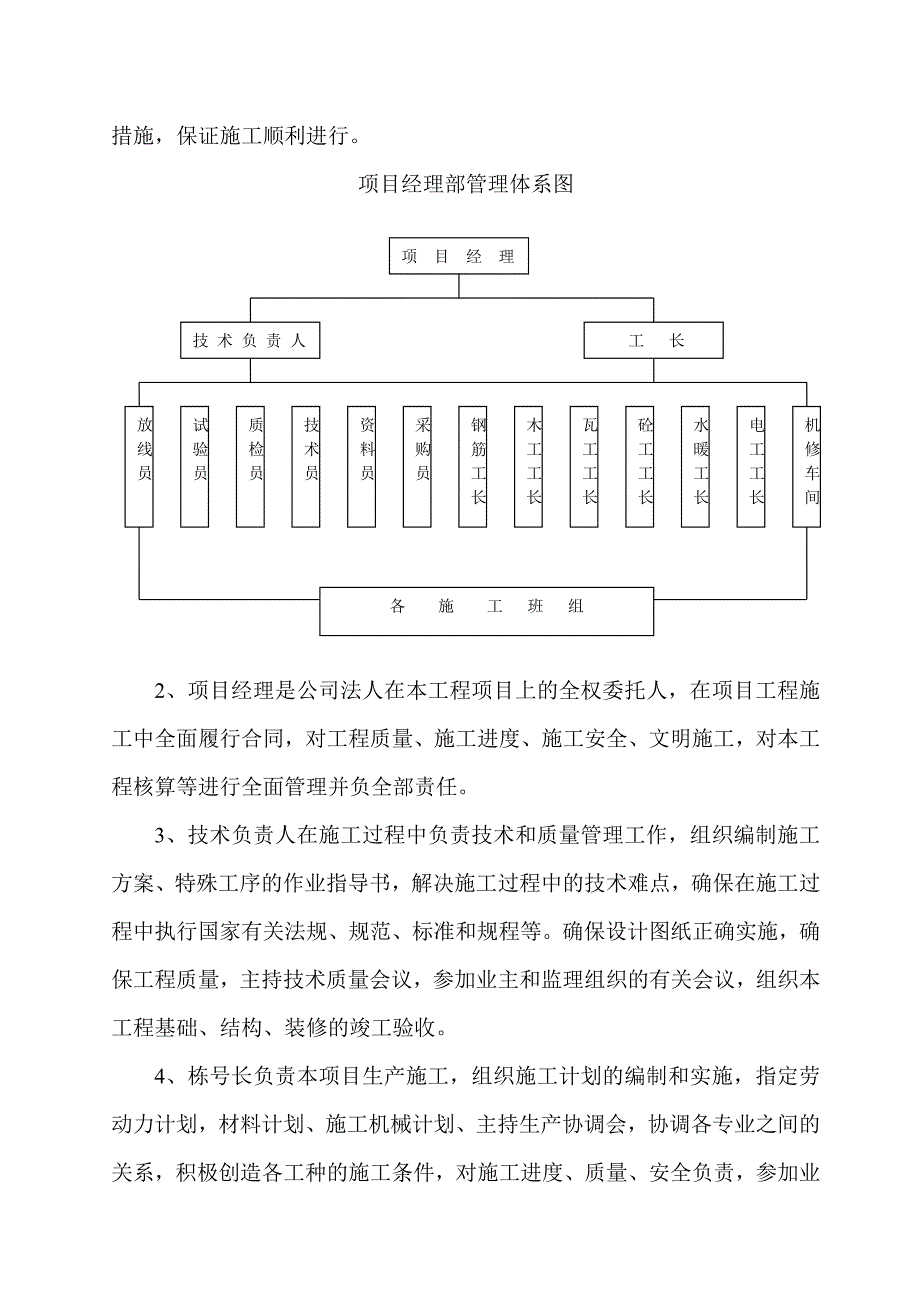 县社果品公司物资回收公司汽车修理厂改造工程商住楼及附属设施6#住宅楼施工组织设计.doc_第3页