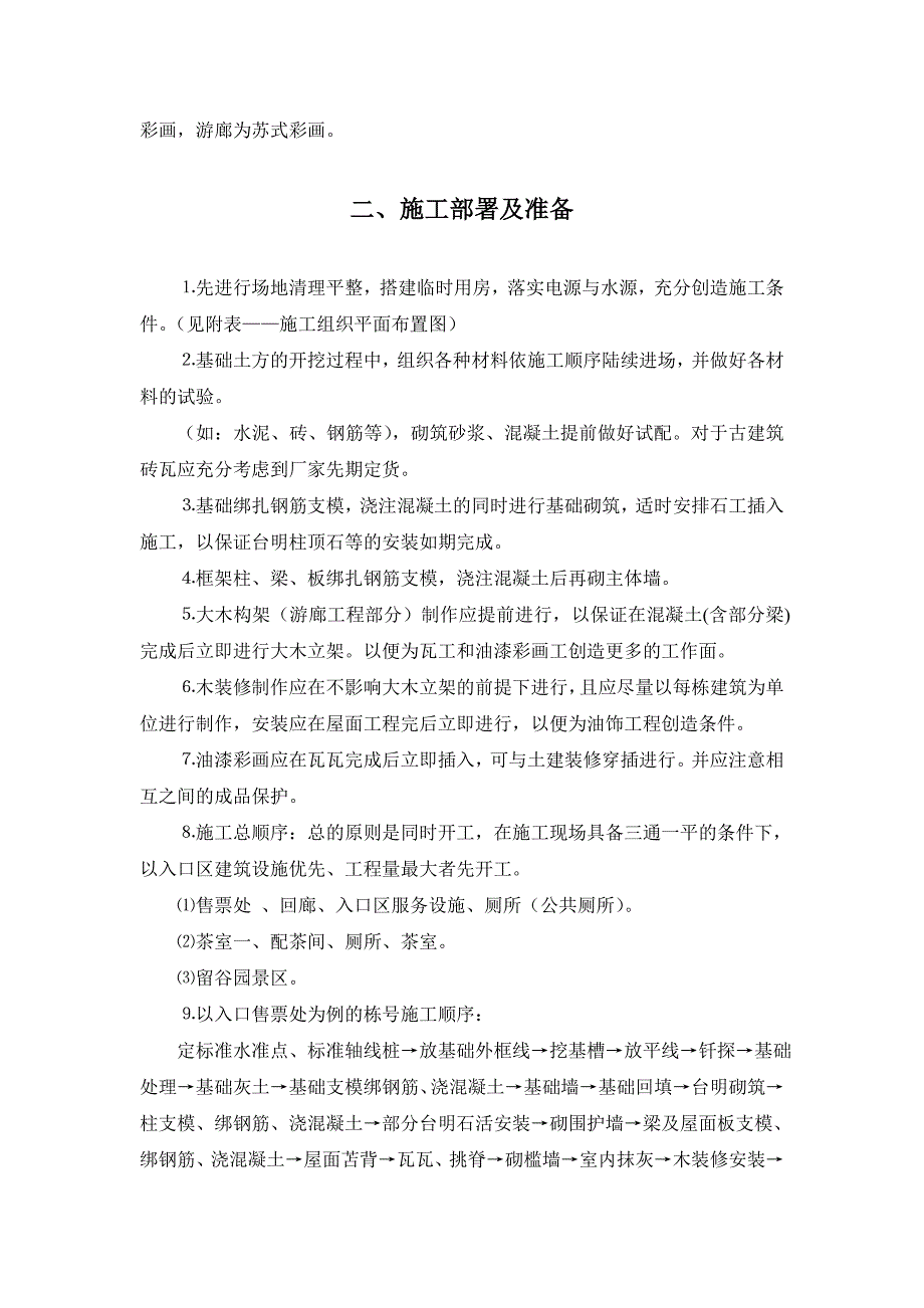 古建施工方案正文9[1].17.doc_第2页