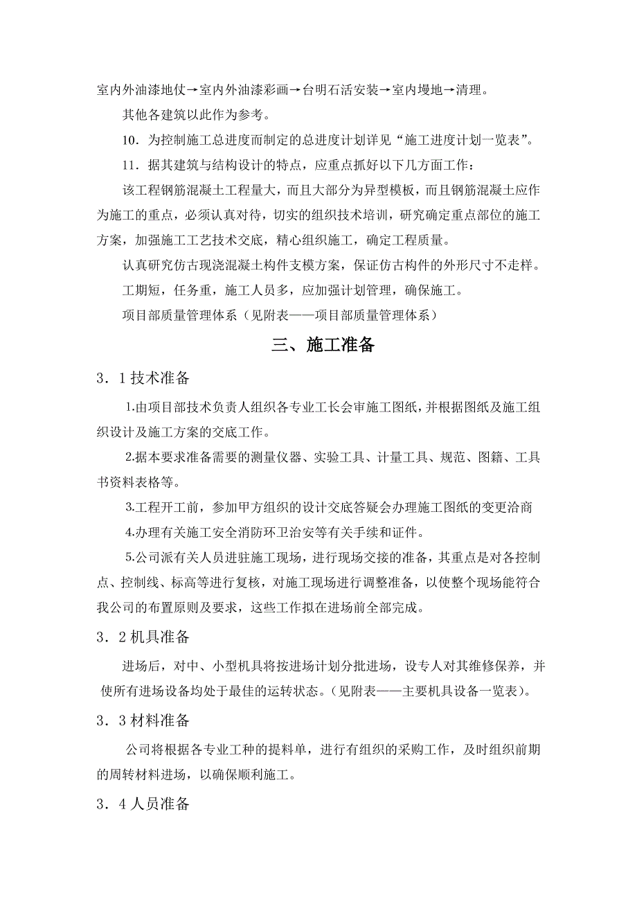 古建施工方案正文9[1].17.doc_第3页