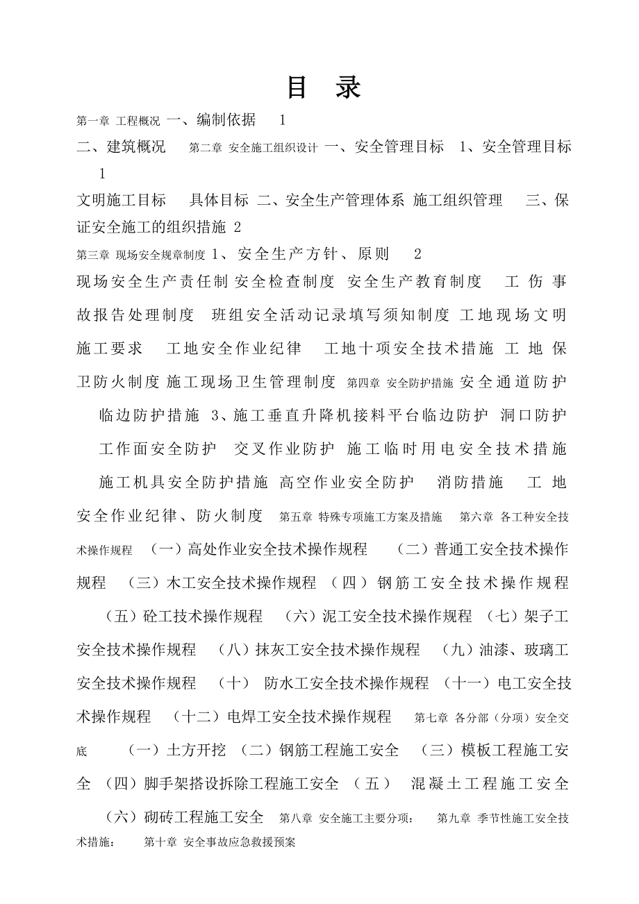 卷烟厂技术改造项目安全施工组织设计#河南.doc_第2页