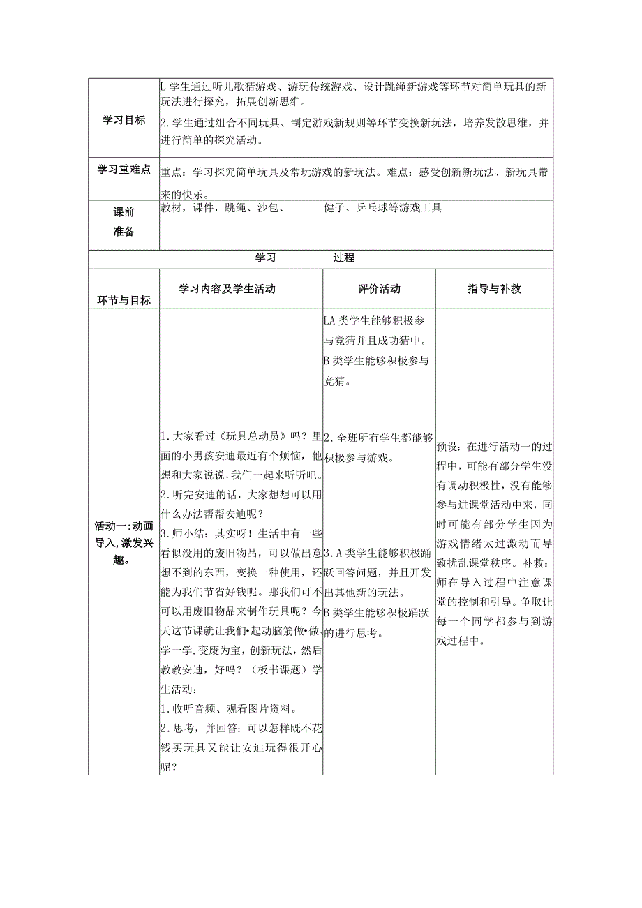 道德与法治二下第二单元第七课《我们有新玩法》第二课时备课设计.docx_第2页