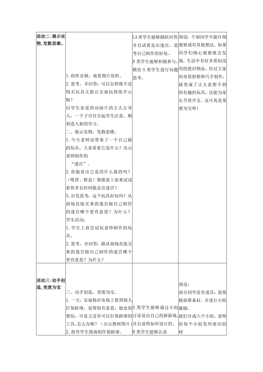 道德与法治二下第二单元第七课《我们有新玩法》第二课时备课设计.docx_第3页