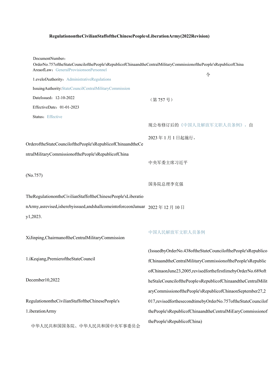 中英对照中国人民解放军文职人员条例(2022修订).docx_第1页