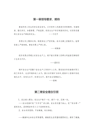 标准化煤矿安全文化手册(绝对经典).docx