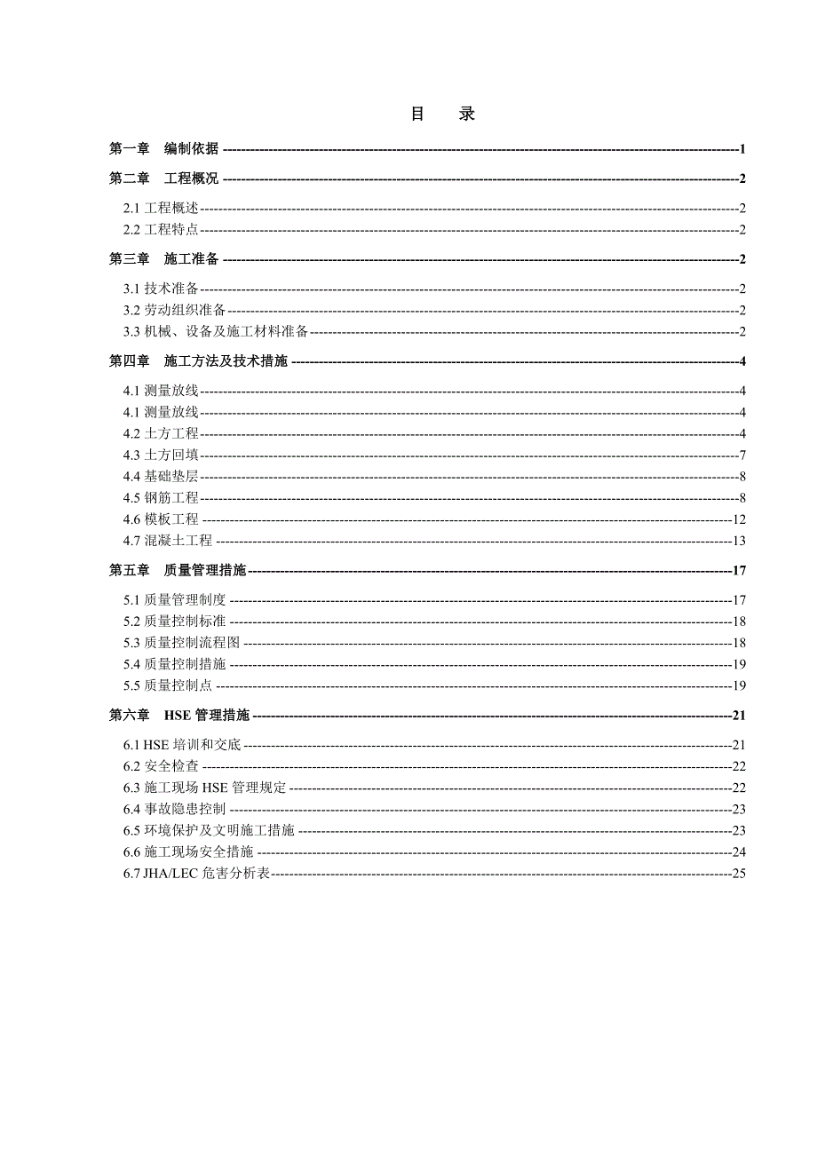 变电所基础施工方案#框架结构#独立基础.doc_第1页