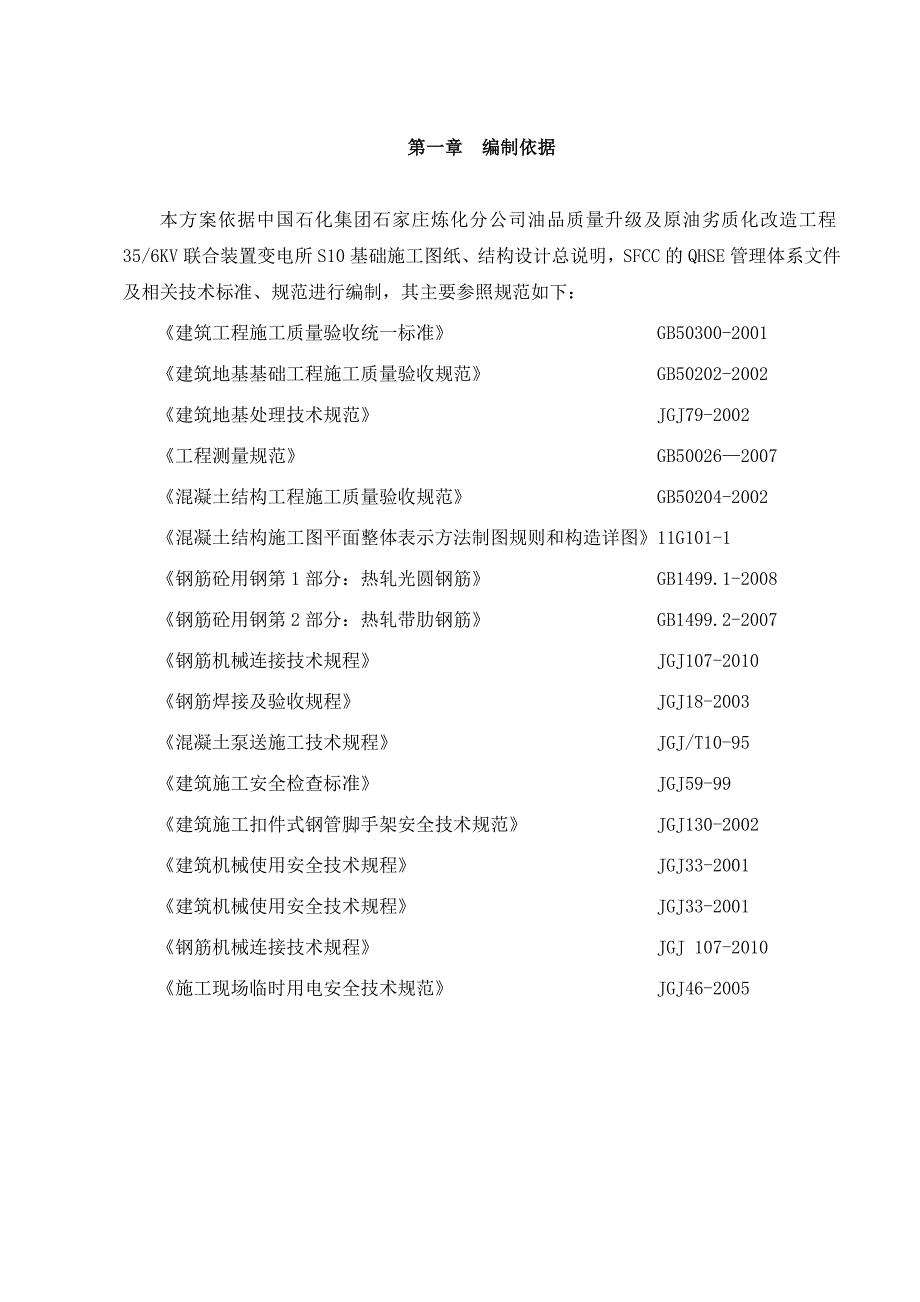 变电所基础施工方案#框架结构#独立基础.doc_第2页