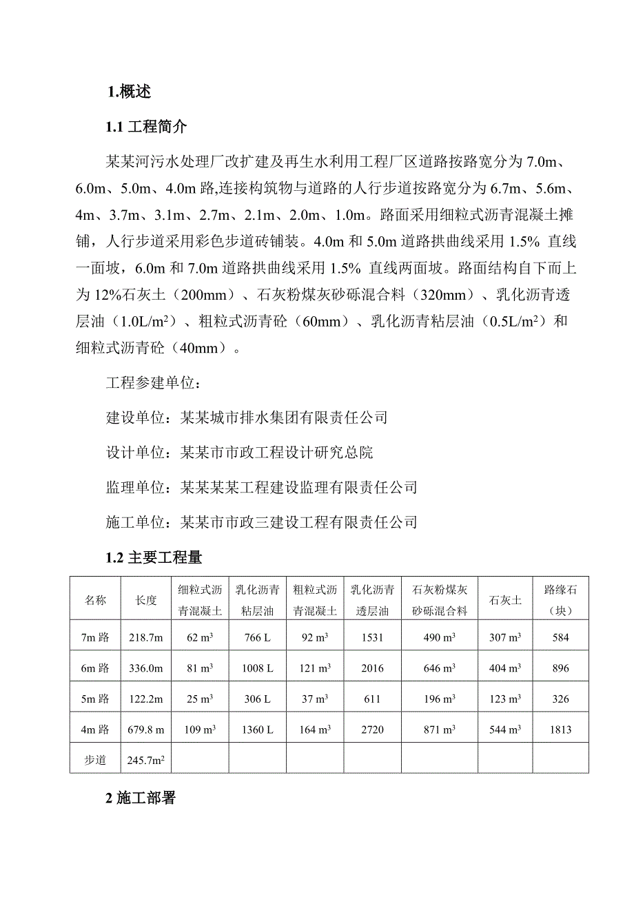 厂区道路施工方案#北京#沥青混凝土摊铺#质量保证措施.doc_第3页