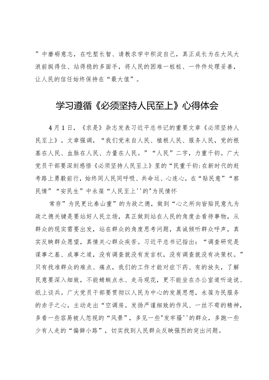 学习文章《必须坚持人民至上》心得体会.docx_第3页