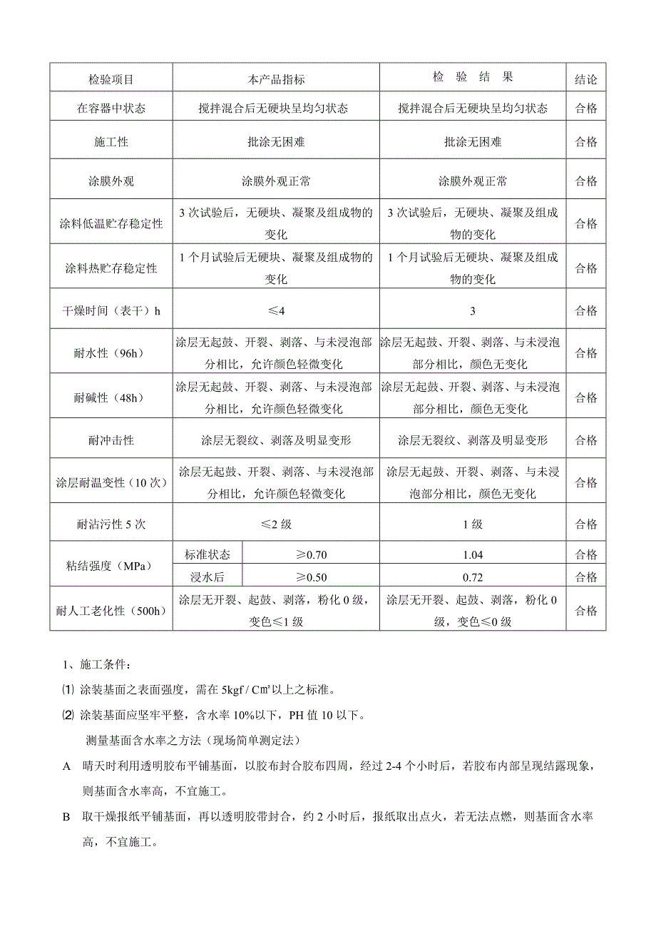 单彩石材调施工组织设计方案.doc_第3页