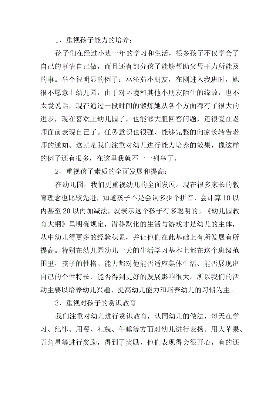 家长开放日教师讲话稿6篇.docx_第2页