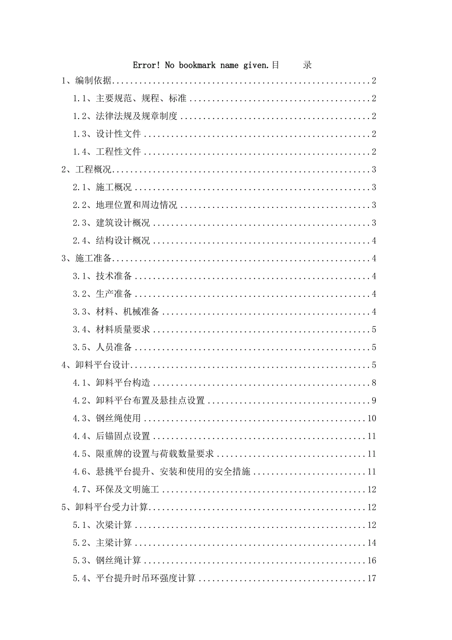 卸料平台施工方案1.doc_第1页