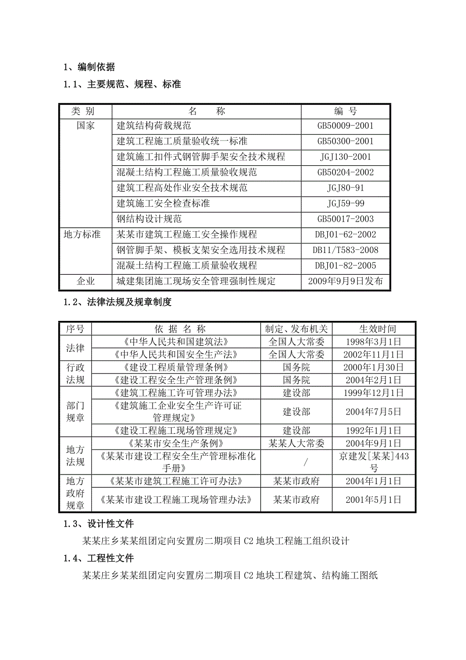 卸料平台施工方案1.doc_第2页