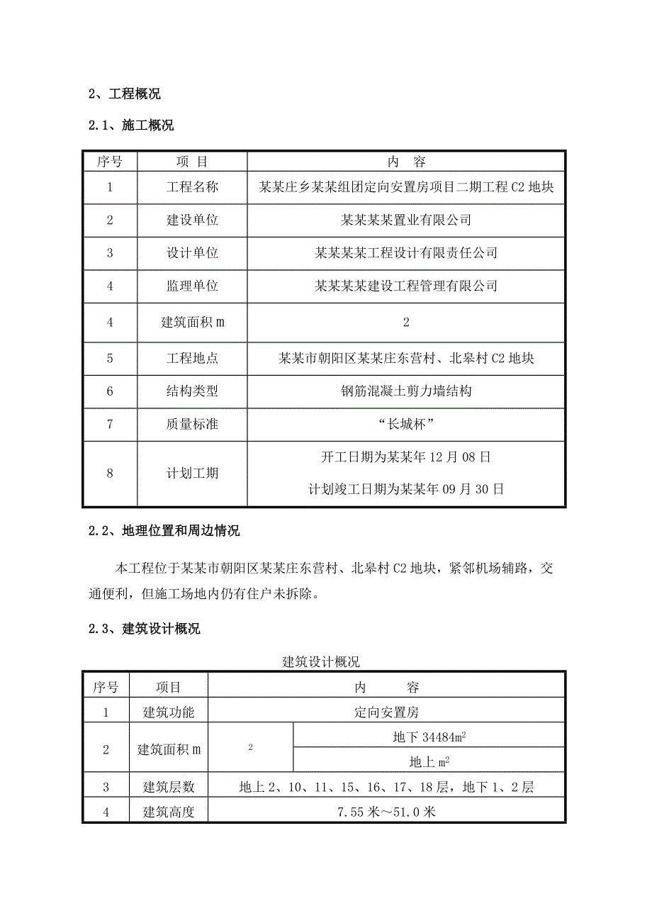 卸料平台施工方案1.doc_第3页