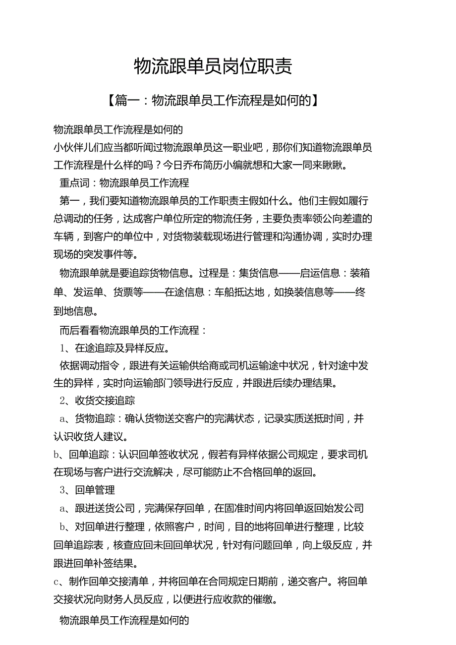 物流跟单员岗位职责.docx_第1页