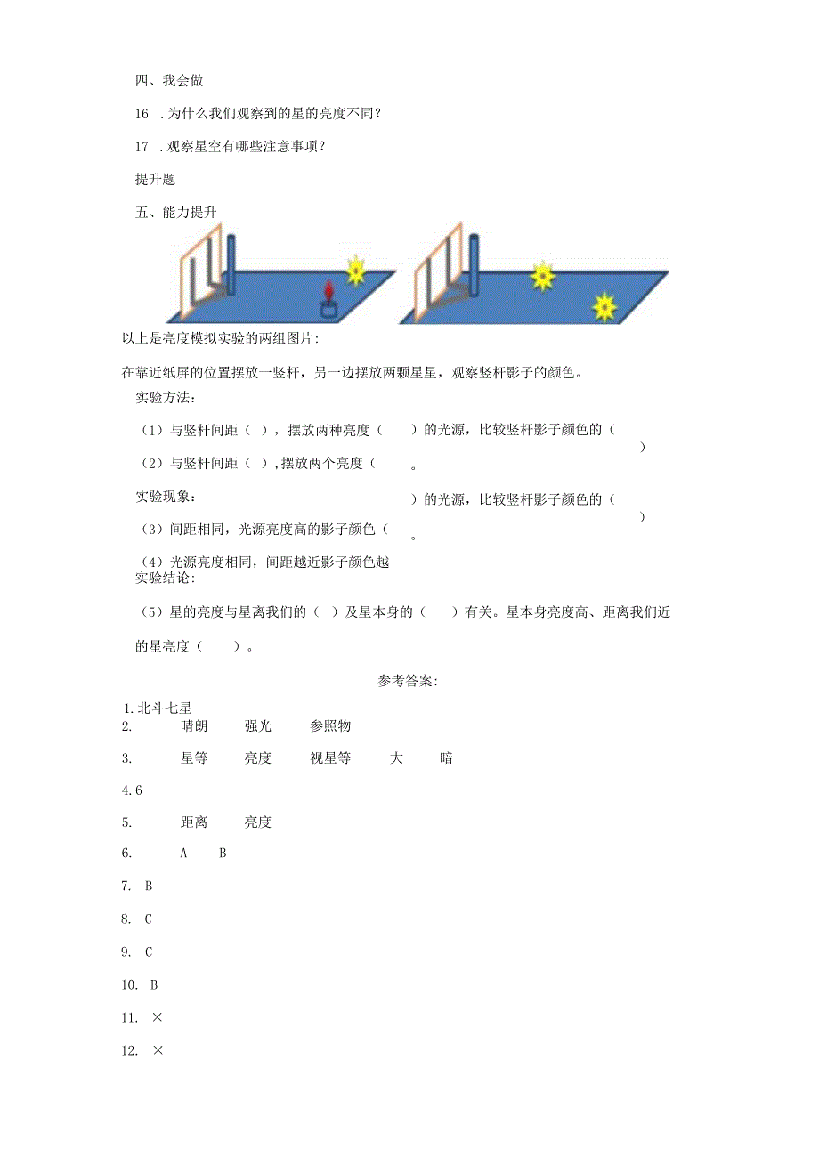 青岛版科学五年级下册12看星空同步分层作业.docx_第3页