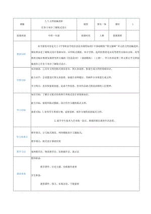 3-5-3《初步了解版式设计》（教案）高教版信息技术基础模块上册.docx