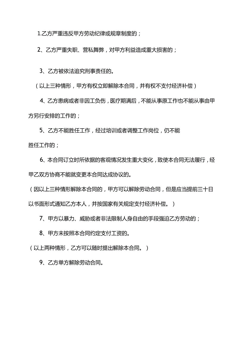 直播企业招聘运营劳动合同.docx_第2页