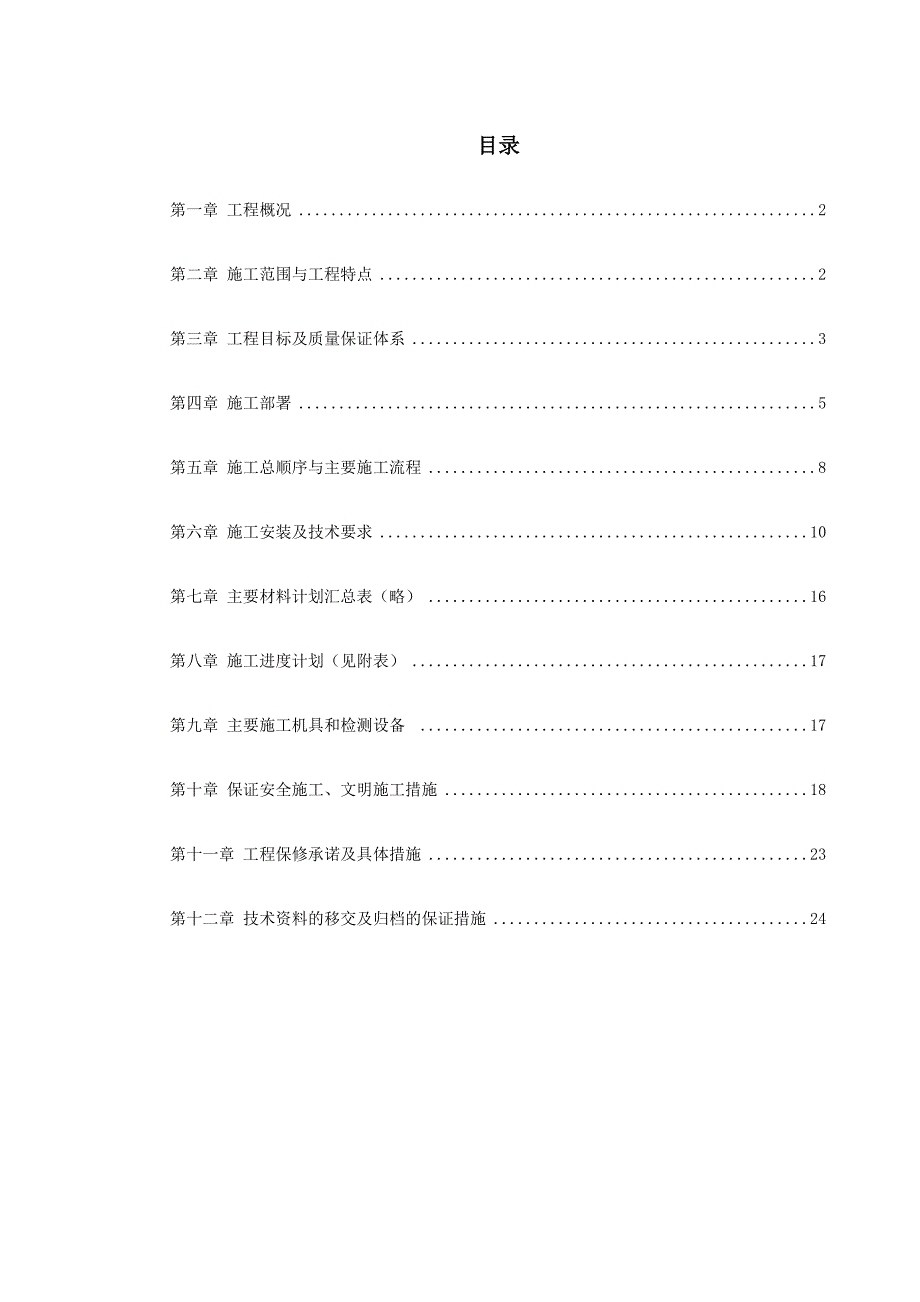 变电站电气照明安装工程施工方案#广东#框架结构.doc_第1页