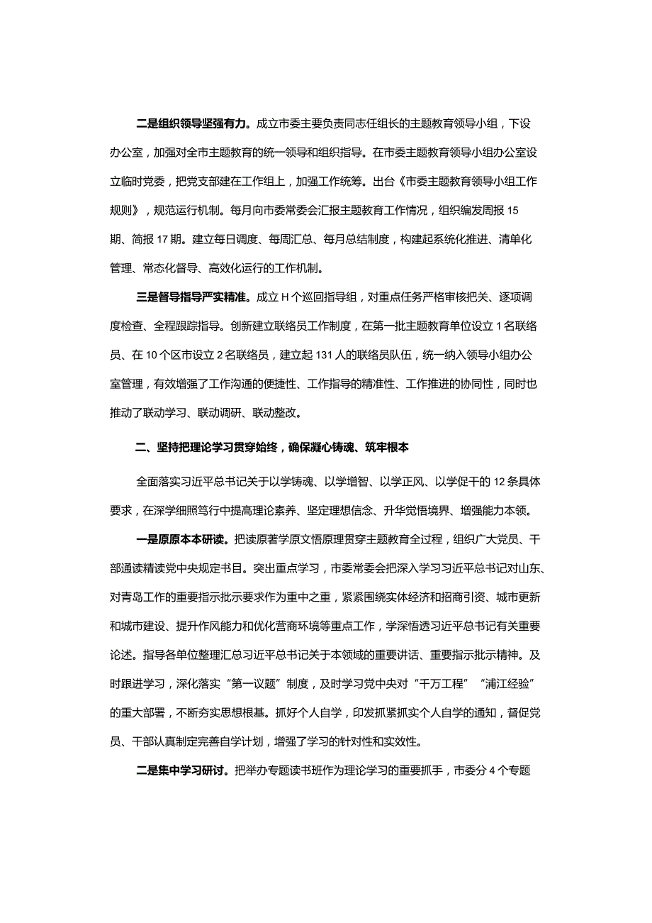 【主要做法】主题教育主要做法.docx_第2页