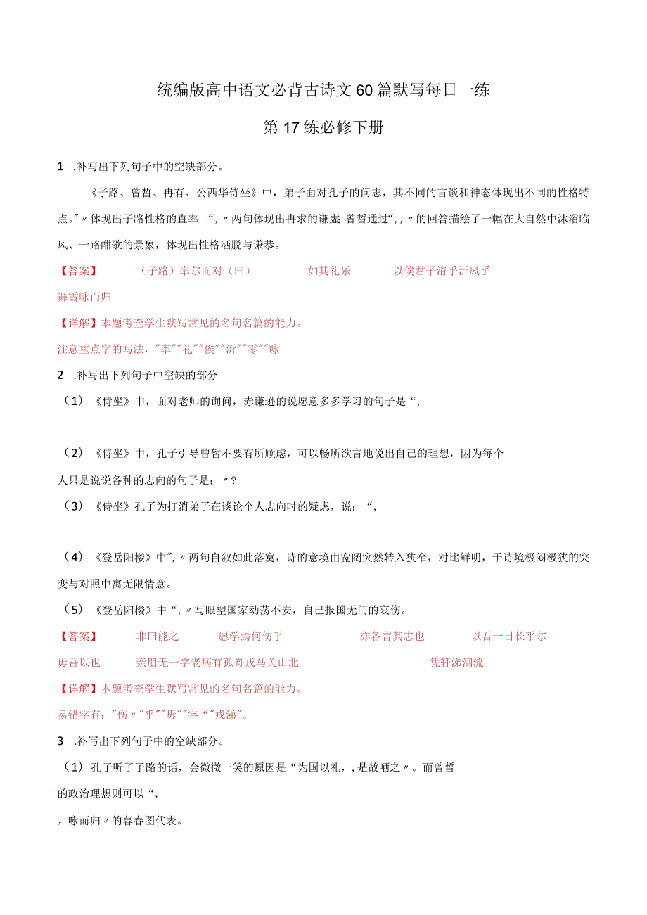 第17练必修下册理解性默写（教师版）.docx_第1页