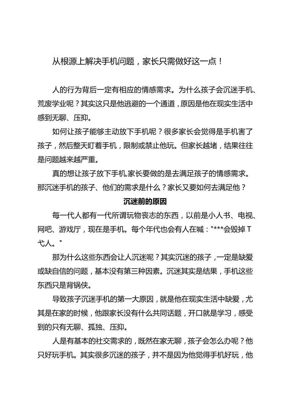 从根源上解决手机问题家长只需做好这一点！.docx_第1页