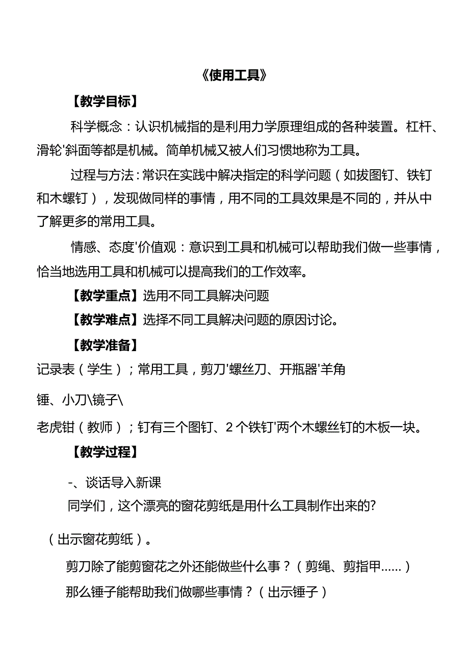 教科版小学科学六年级上册全册教案(87页).docx_第3页