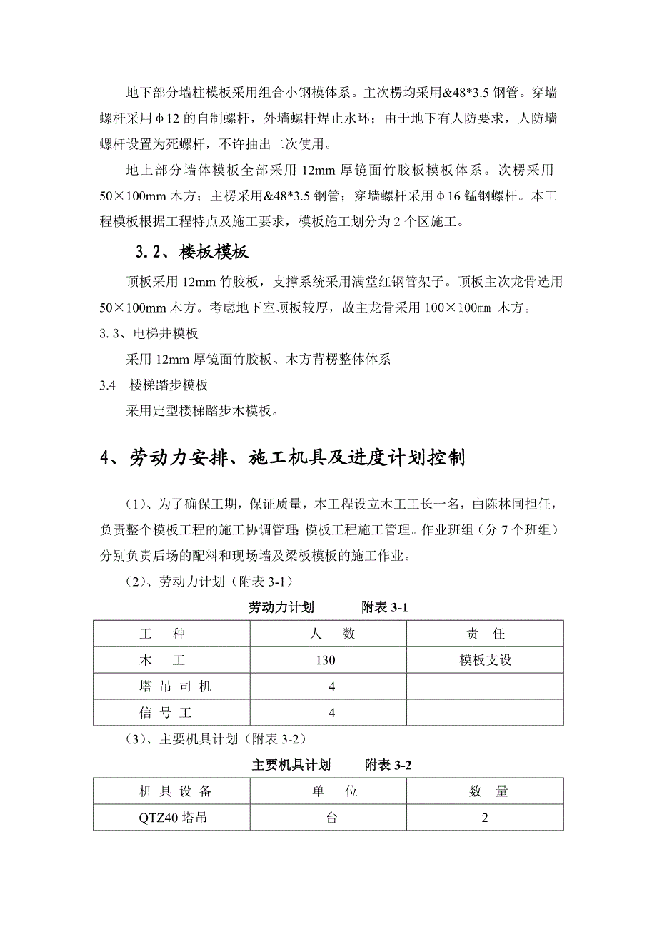 厂房模板施工方案1.doc_第2页