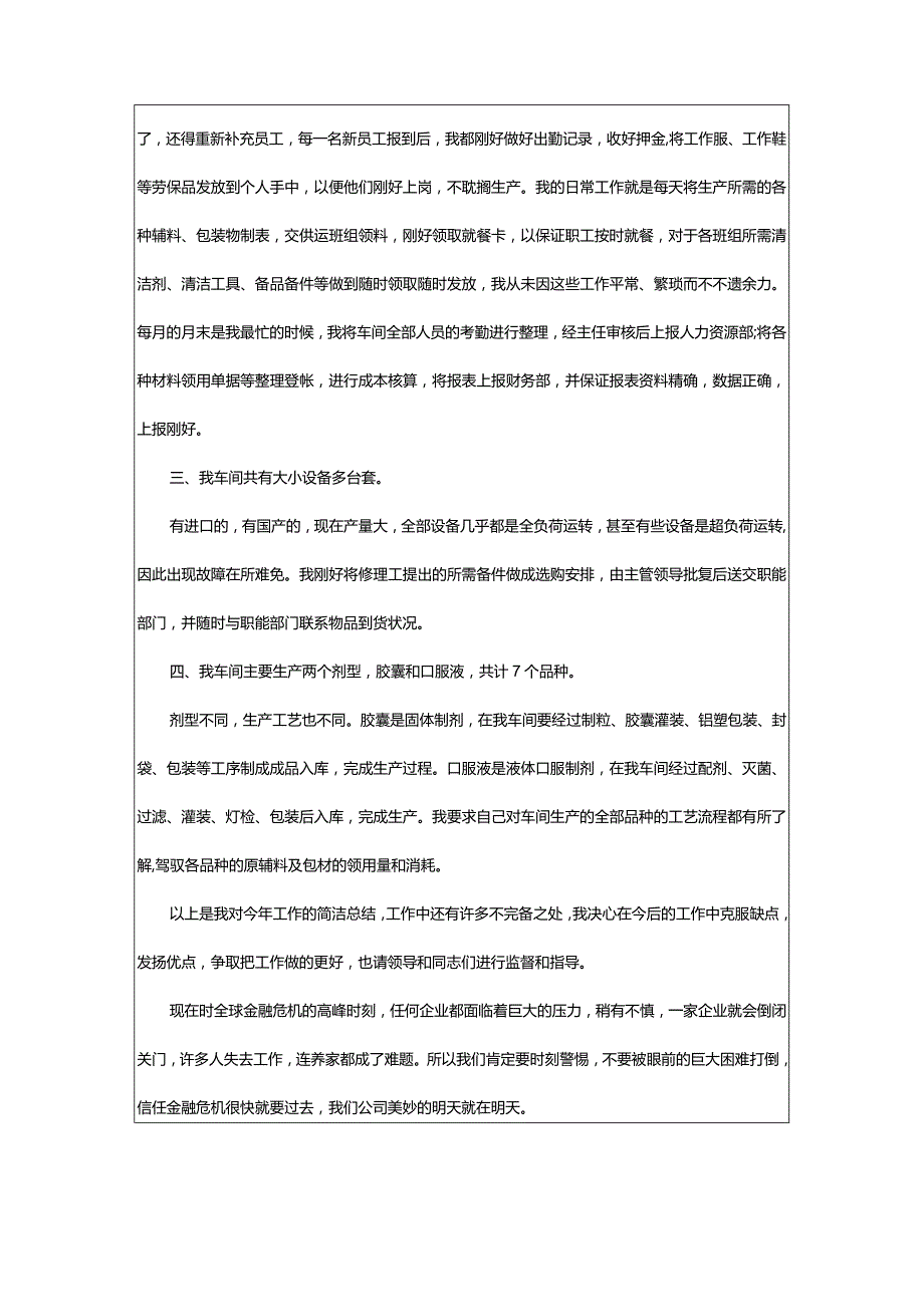 2024年最新统计员年终工作总结.docx_第2页