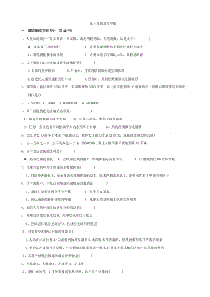 浙教版科学七年级上第三章《地球与宇宙》单元检测.docx