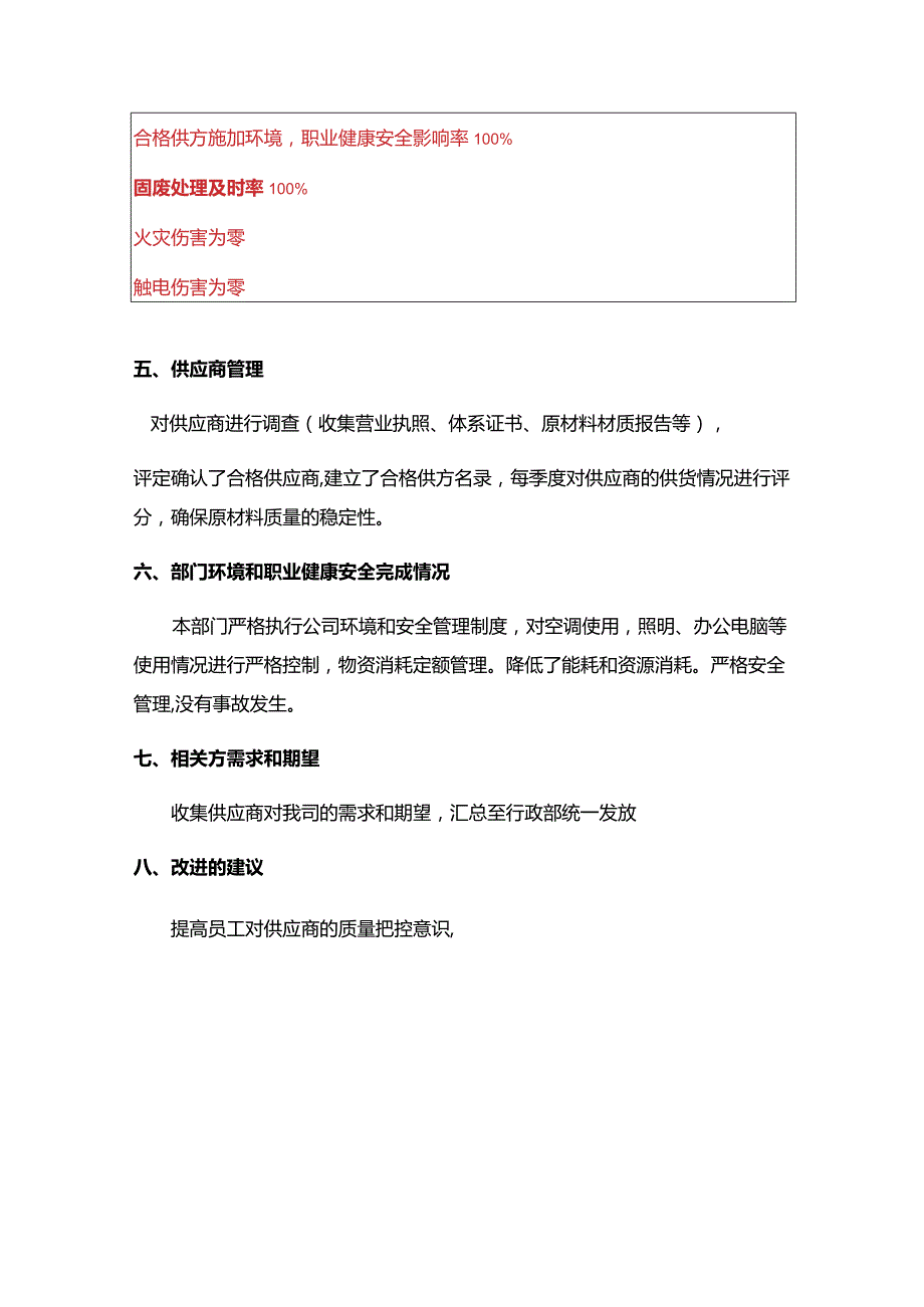 采购部管理评审汇报材料.docx_第2页