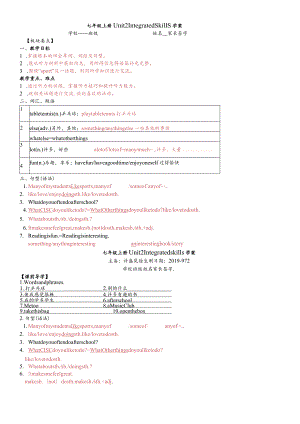 牛津译林版七上Unit2IntegratedSkills学案（无答案）.docx