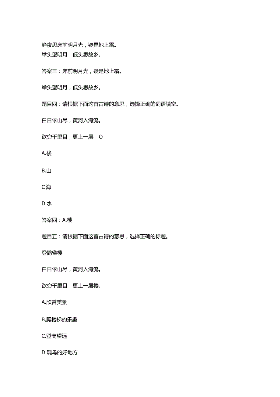 小学古诗练习题及答案.docx_第2页