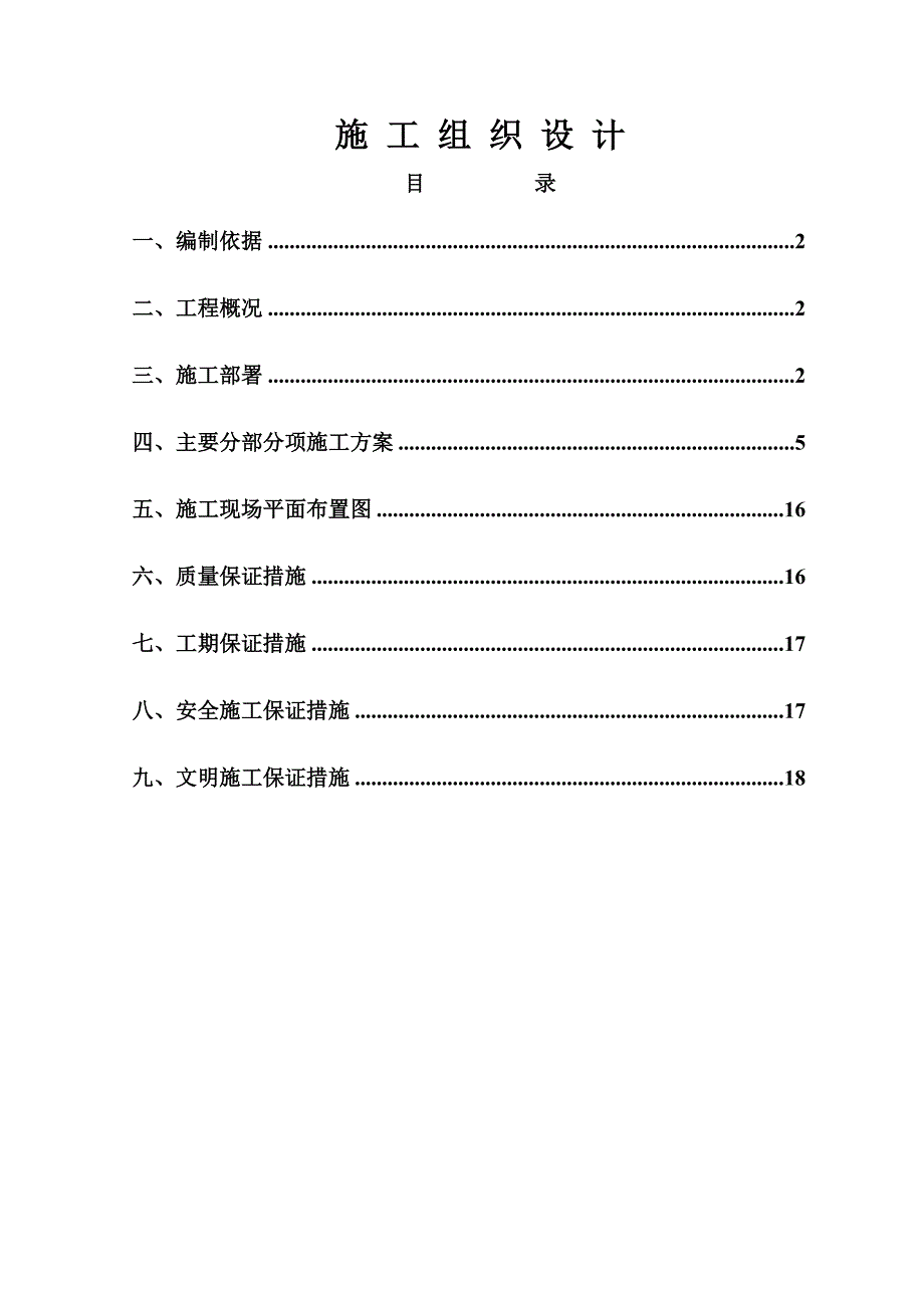 厂房电气安装工程施工组织设计.doc_第1页