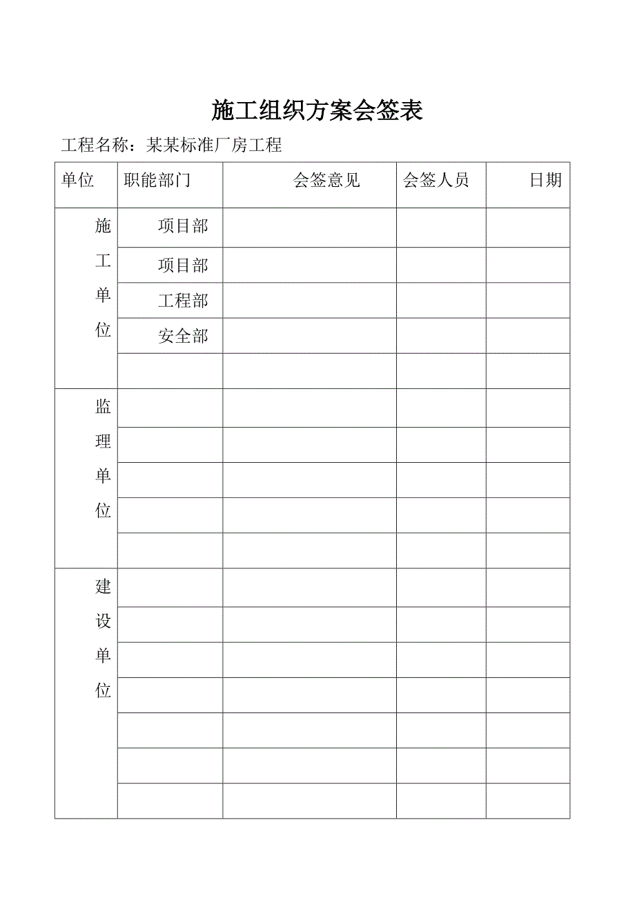 厂房模板工程专项施工方案#重庆#模板计算书.doc_第2页