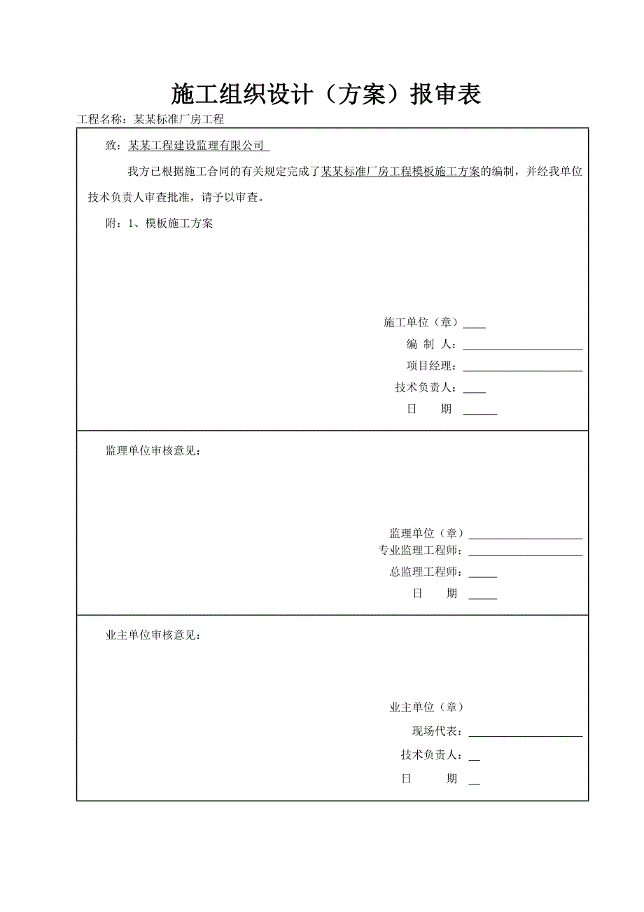 厂房模板工程专项施工方案#重庆#模板计算书.doc_第3页