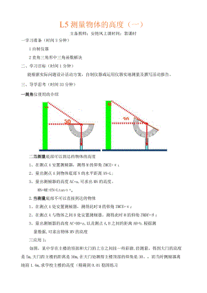 测量物体的高度(一)教学设计.docx