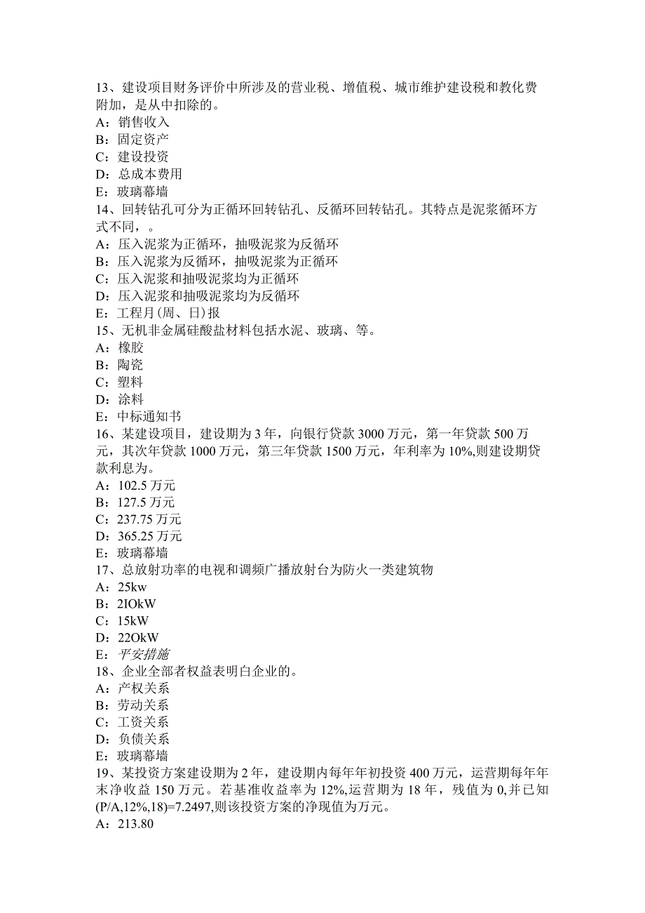 云南省2024年下半年一级建造师《法规知识》：索赔证据和索赔文件考试试卷.docx_第3页