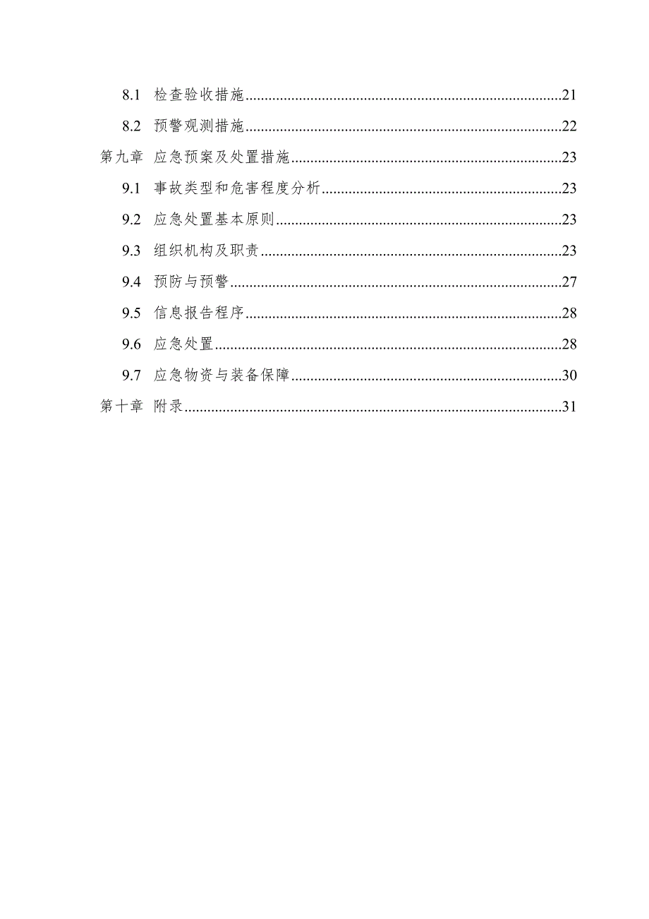 台车专项施工方案(新).doc_第2页