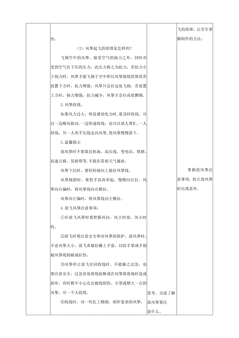 【浙教版】五年级下册《劳动》项目一任务三《放飞风筝》教案.docx_第2页