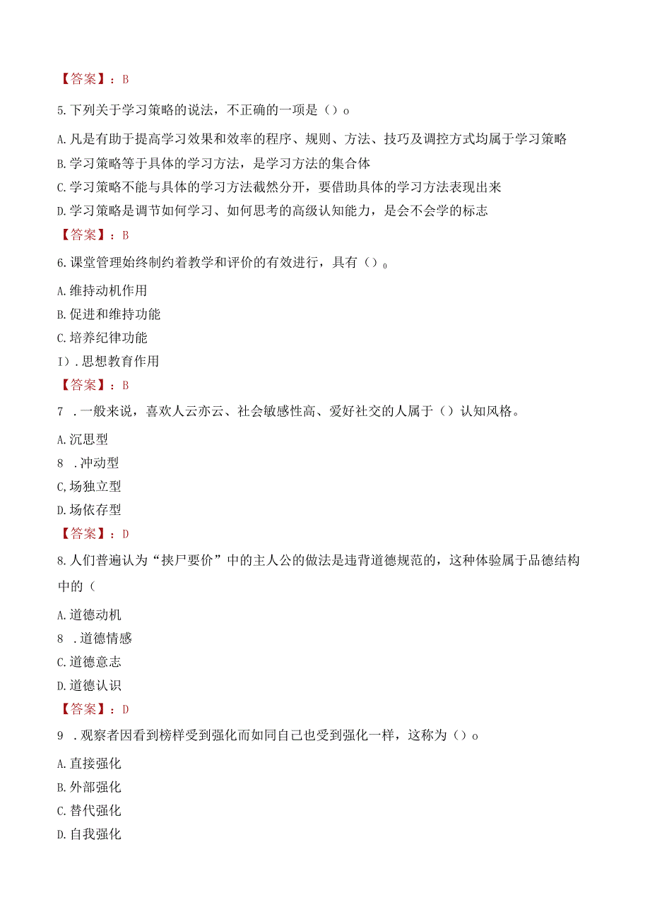 永州市双牌县教师招聘笔试真题2023.docx_第2页