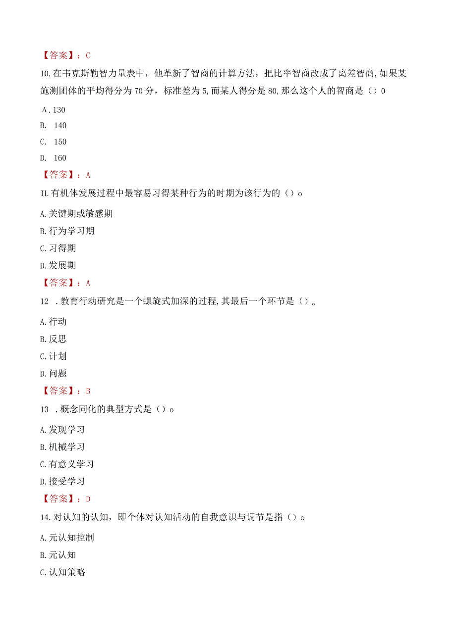 永州市双牌县教师招聘笔试真题2023.docx_第3页